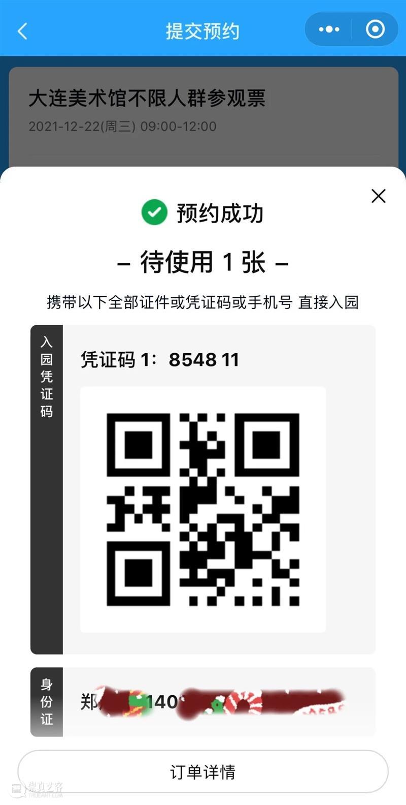 【公告】大连美术馆调整入馆预约方式 大连美术馆 方式 公告 观众 朋友们 美团 内容 游客 流程 步骤 崇真艺客