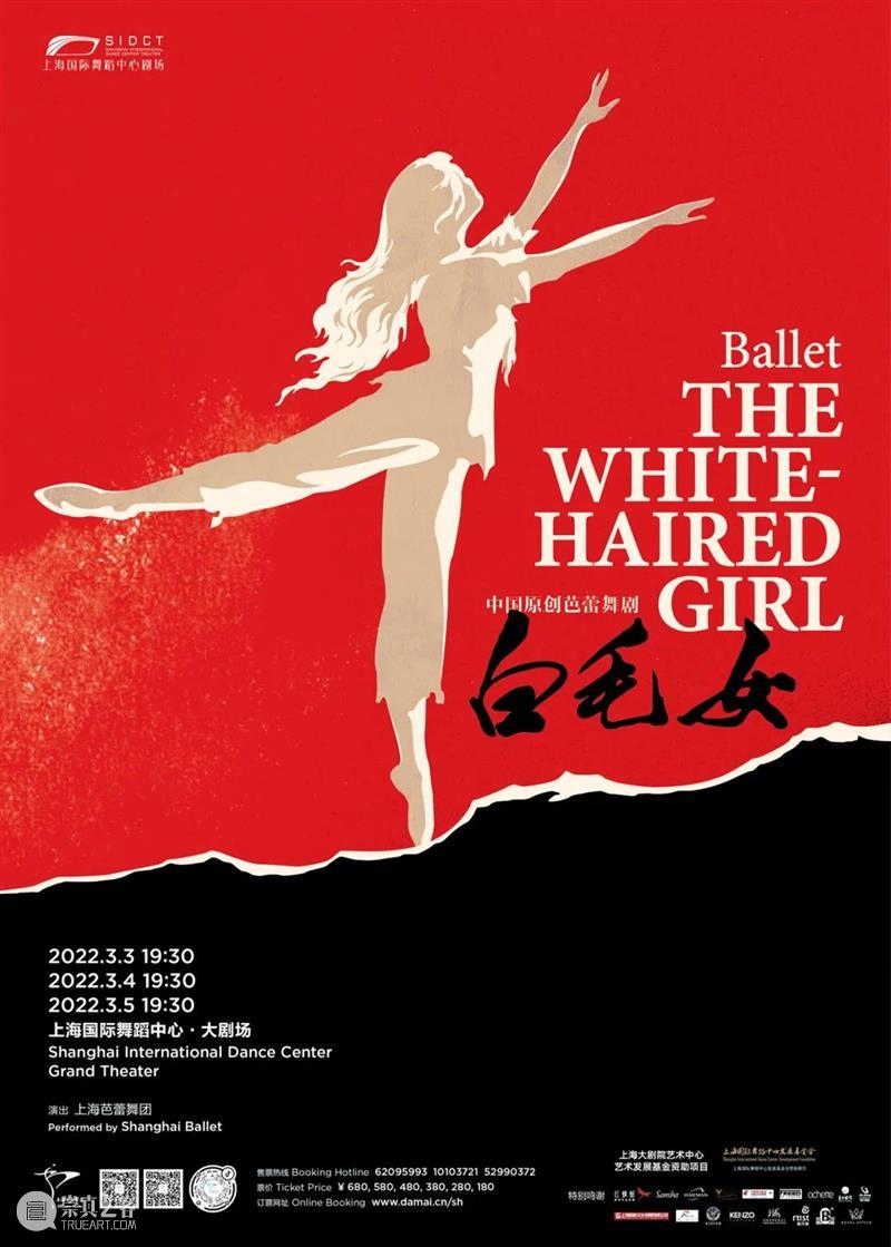 现已开票|上芭经典之作《白毛女》《天鹅湖》《吉赛尔》,2022年3月上演! 白毛女 天鹅湖 吉赛尔 |上芭经典之作 芭蕾之冠 经典 期间 上海国际舞蹈中心剧场联合主办上海芭蕾舞团三部 作品 早鸟 崇真艺客