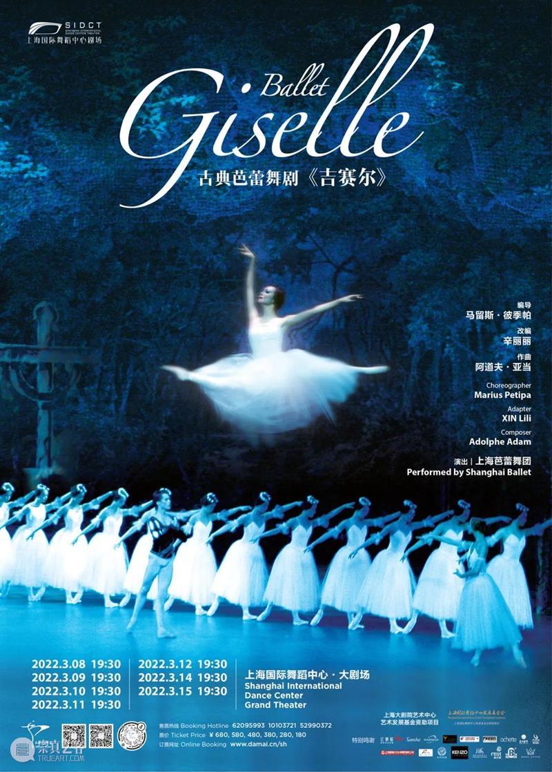 现已开票|上芭经典之作《白毛女》《天鹅湖》《吉赛尔》,2022年3月上演! 白毛女 天鹅湖 吉赛尔 |上芭经典之作 芭蕾之冠 经典 期间 上海国际舞蹈中心剧场联合主办上海芭蕾舞团三部 作品 早鸟 崇真艺客