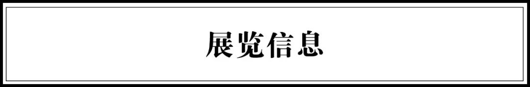 艺术先锋黄锐:缔造798,影响了整个中国当代艺术史 黄锐 艺术 先锋 中国 艺术史 现场 木星美术馆 深圳木星美术馆 年度 人生 崇真艺客
