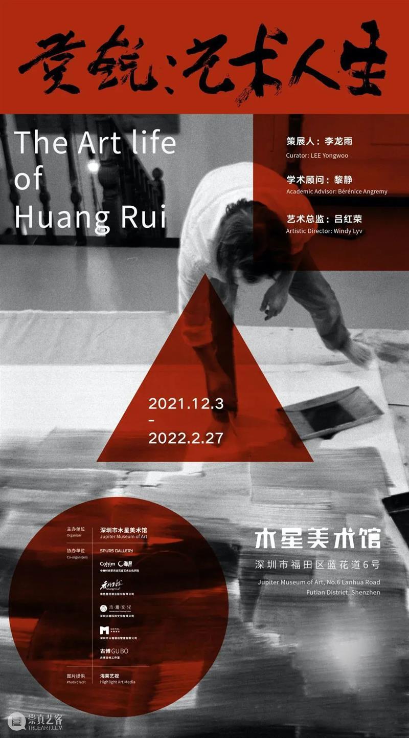 艺术先锋黄锐：缔造798，影响了整个中国当代艺术史 黄锐 艺术 先锋 中国 艺术史 现场 木星美术馆 深圳木星美术馆 年度 人生 崇真艺客