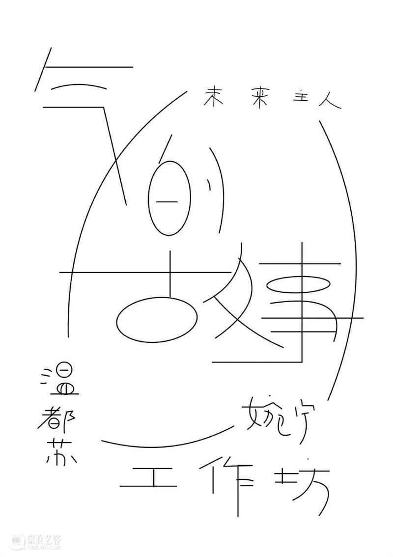 McaM 回顾丨看anusman用漫画纪录《气的故事》工作坊 McaM 气的故事 工作坊 漫画 anusman 纪录 肢体 剧场 系列 项目 崇真艺客