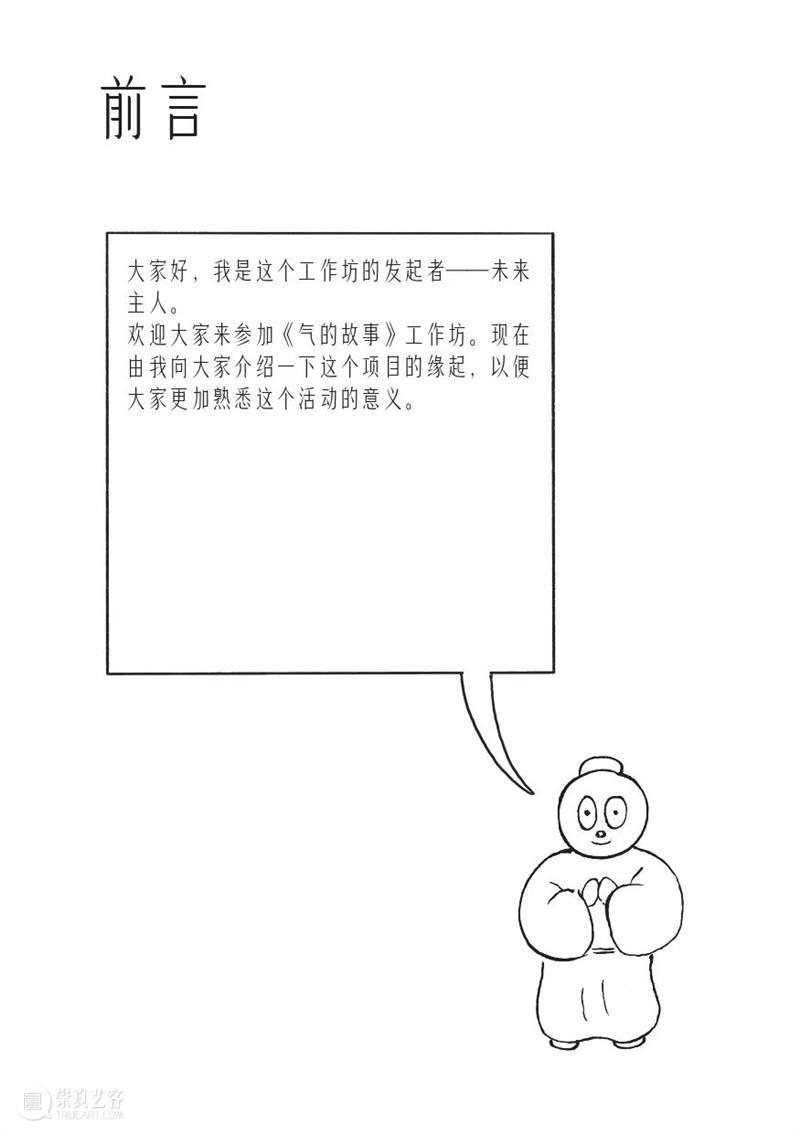 McaM 回顾丨看anusman用漫画纪录《气的故事》工作坊 McaM 气的故事 工作坊 漫画 anusman 纪录 肢体 剧场 系列 项目 崇真艺客