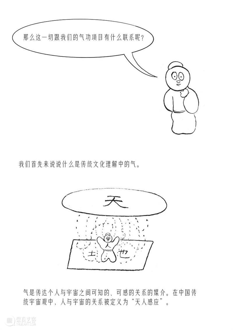 McaM 回顾丨看anusman用漫画纪录《气的故事》工作坊 McaM 气的故事 工作坊 漫画 anusman 纪录 肢体 剧场 系列 项目 崇真艺客