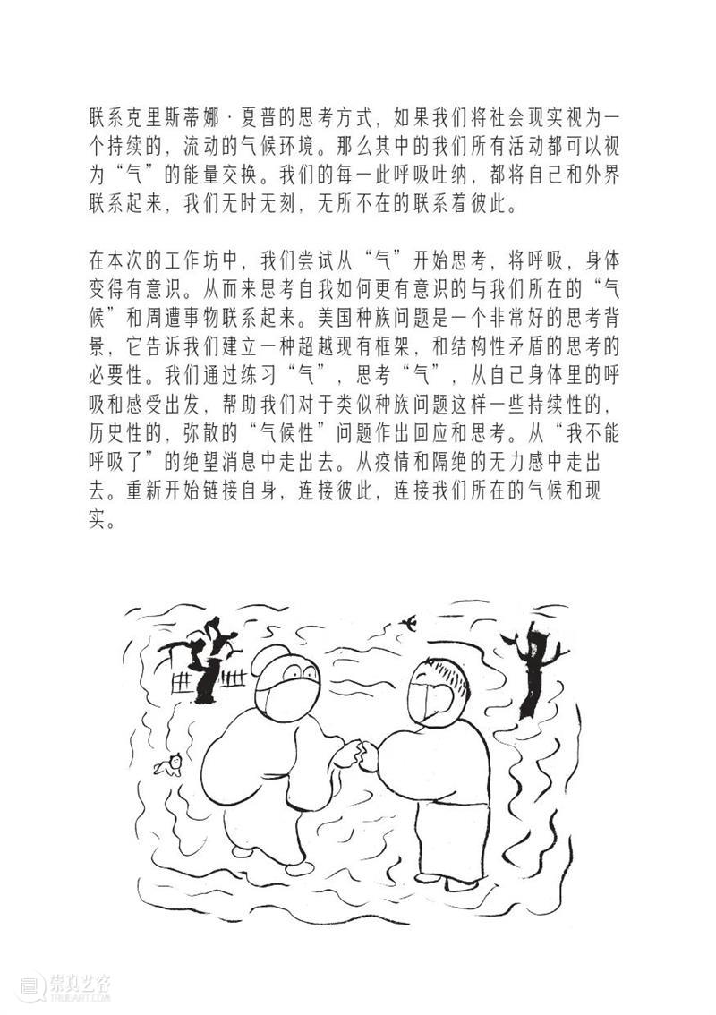 McaM 回顾丨看anusman用漫画纪录《气的故事》工作坊 McaM 气的故事 工作坊 漫画 anusman 纪录 肢体 剧场 系列 项目 崇真艺客