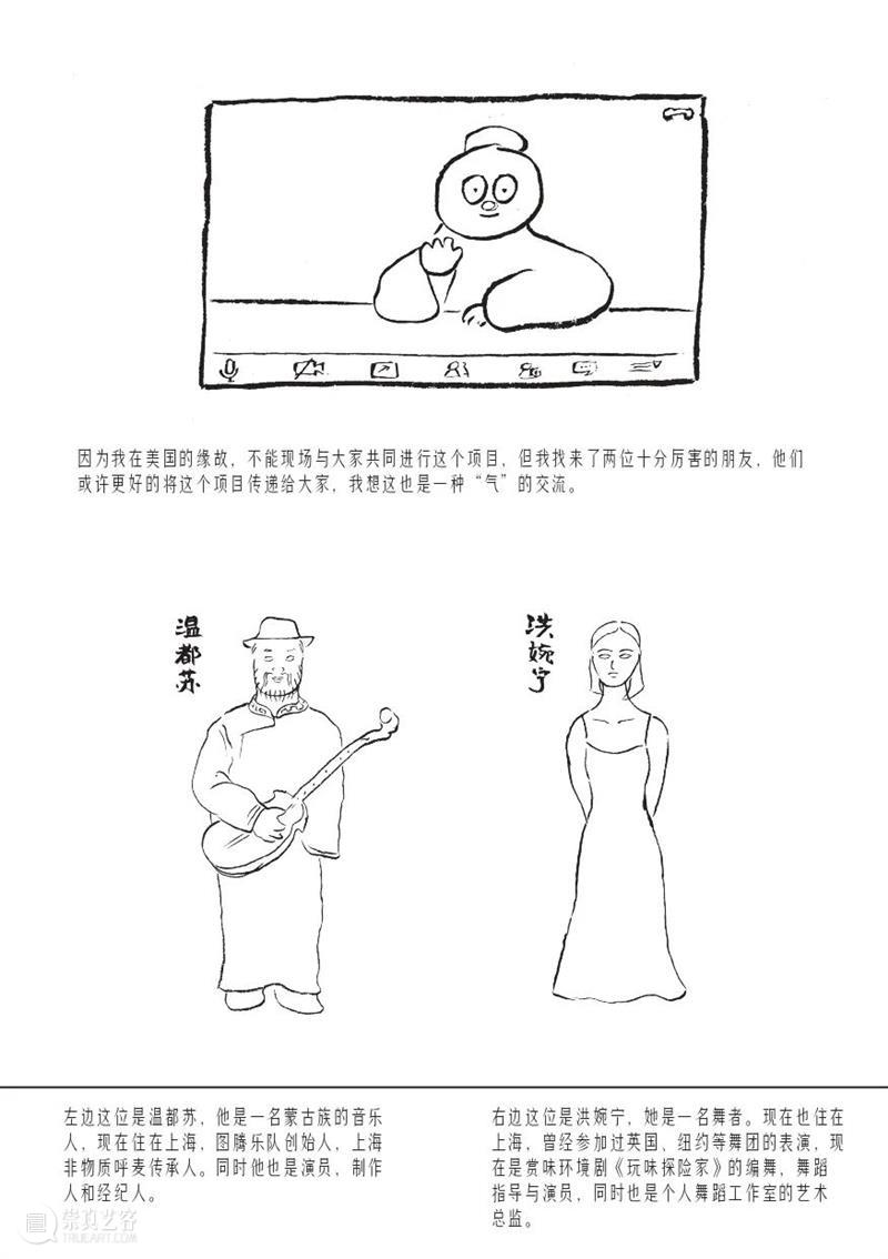 McaM 回顾丨看anusman用漫画纪录《气的故事》工作坊 McaM 气的故事 工作坊 漫画 anusman 纪录 肢体 剧场 系列 项目 崇真艺客