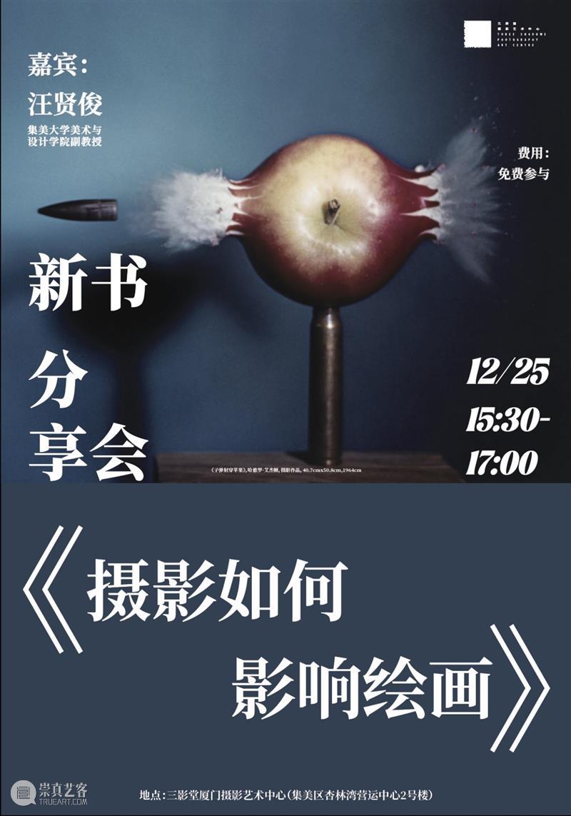 【2021集美·阿尔勒】周末活动：跨界联动探索摄影与绘画关系，用戏剧演绎诗歌 阿尔勒 活动 关系 诗歌 戏剧 2021集美 集美 学者 顾问 艺术家 崇真艺客