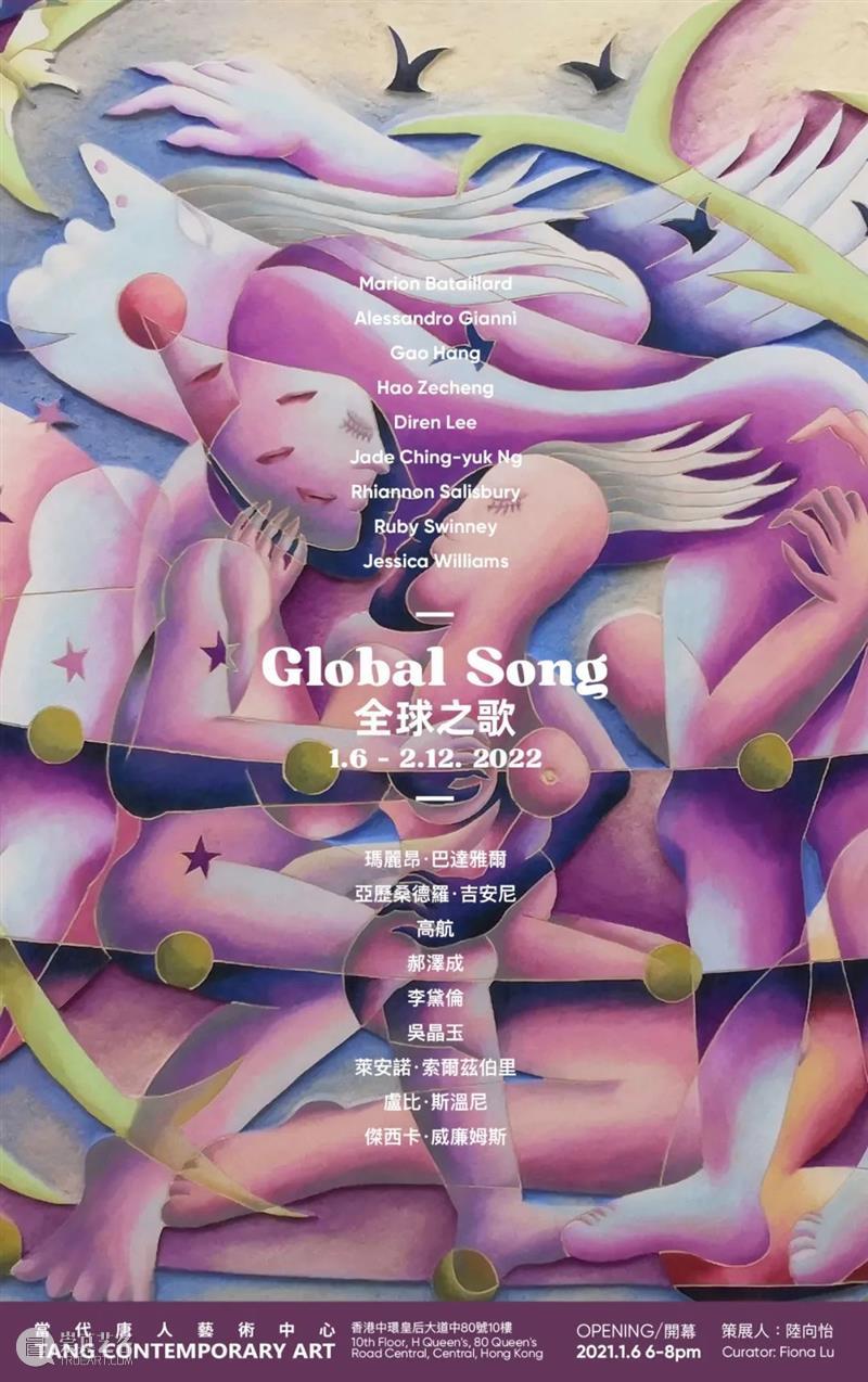 唐人香港｜全球青年艺术家群展“全球之歌”1月6日开幕 全球 香港 艺术家群展 青年 唐人 Global Song 当代唐人艺术中心 空间 Kong 崇真艺客