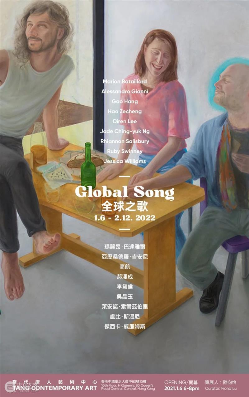 唐人香港｜全球青年艺术家群展“全球之歌”1月6日开幕 全球 香港 艺术家群展 青年 唐人 Global Song 当代唐人艺术中心 空间 Kong 崇真艺客