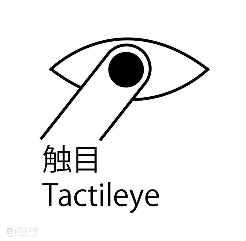 A4驻留|触目艺术小组:“触觉照片”的跨媒介实验 触目 艺术 小组 触觉 媒介 照片 实验 触觉照片 期间 之间 崇真艺客