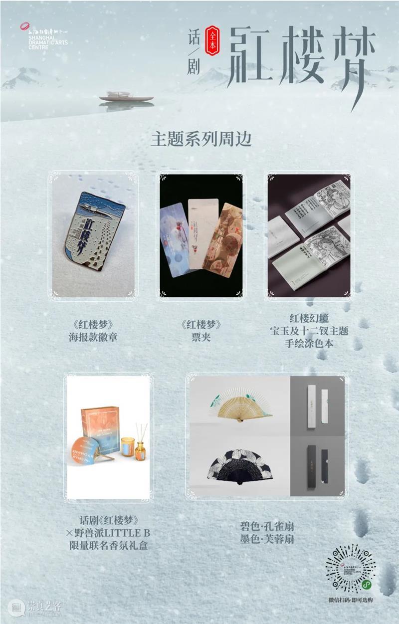 上海初雪之际，话剧《红楼梦》改版再归 话剧 红楼梦 上海 初雪 名著 古今 宿命 全本 红楼 百态 崇真艺客