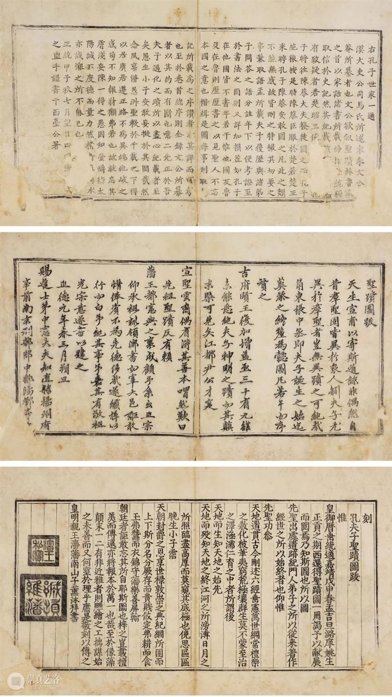 孔圣风采 千古如见—记一部最早、最好的《圣迹图》| 中贸圣佳2021上海秋拍 上海 千古 圣迹图 孔圣 风采 拍卖会 SHANGHAI 时间 古籍 善本 崇真艺客