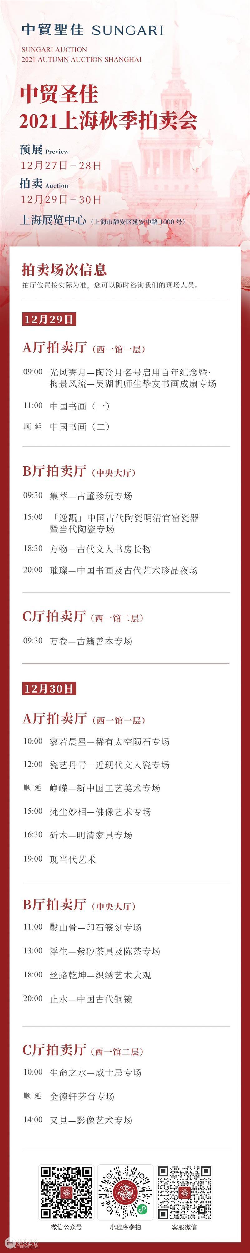 孔圣风采 千古如见—记一部最早、最好的《圣迹图》| 中贸圣佳2021上海秋拍 上海 千古 圣迹图 孔圣 风采 拍卖会 SHANGHAI 时间 古籍 善本 崇真艺客