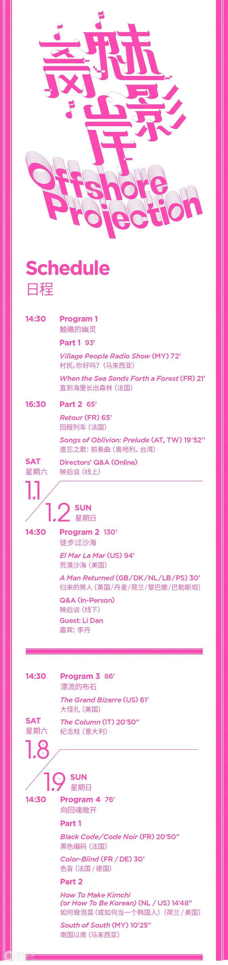 离岸魅影 | 日程详细介绍 魅影 日程 活动 中间 时间 现场 Program Part 村民 People 崇真艺客