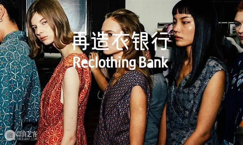 万物皆可“造” X 张娜丨AMNUA TALK 张娜 万物 丨AMNUA TALK Recycle再造衣银行 城市 系列 垃圾 过程 过去 崇真艺客