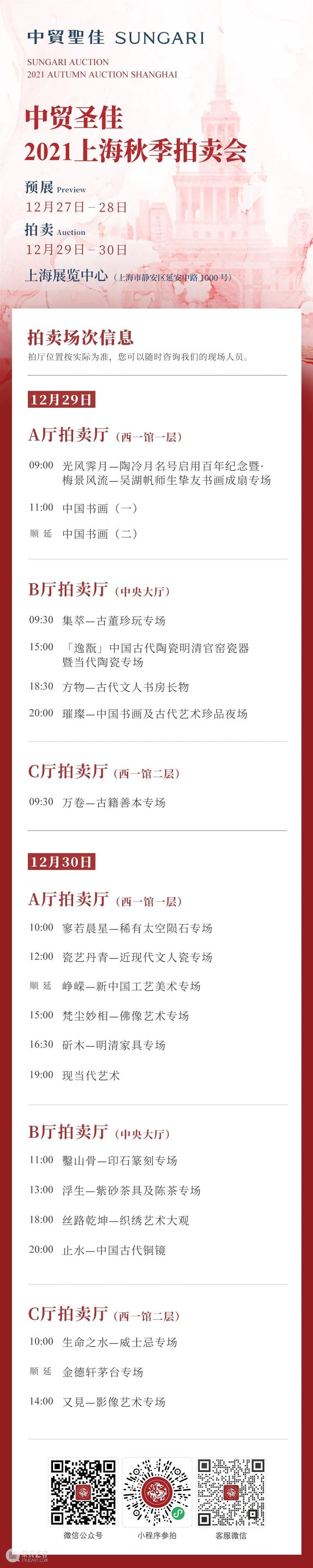 大字本专题 | 中贸圣佳2021上海秋拍 上海 大字 专题 拍卖会 SHANGHAI 时间 古籍 善本 专场 上海展览中心 崇真艺客