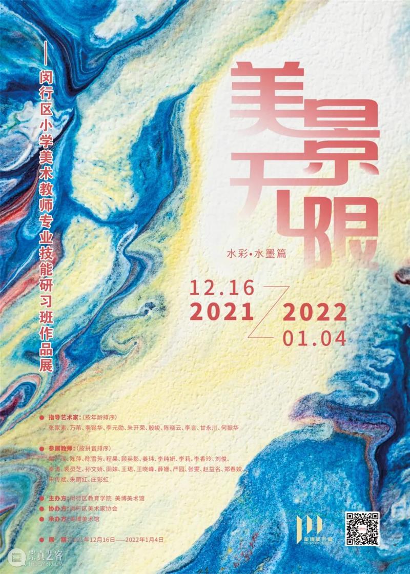美博美术馆 | 元旦放假通知 美博美术馆 通知 假期 时间 计划 歉意 佳节 节日 当前 主办方 崇真艺客