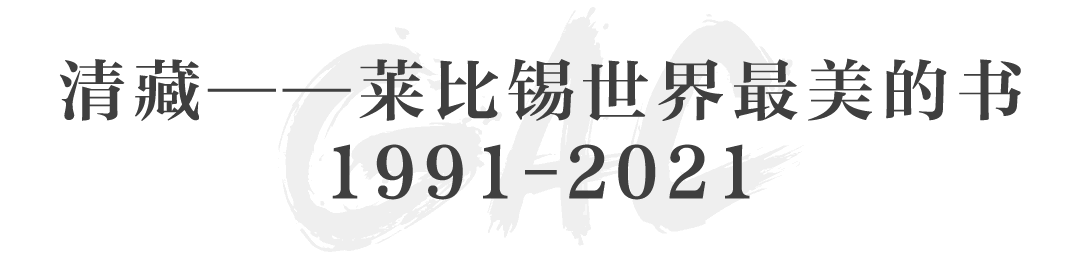 从“十竹斋笺谱”到“世界最美的书”，5个特展陪你跨年 特展 世界 十竹斋笺谱 嘉德国际 艺术 图书 藏书 文化 特展区 二维码 崇真艺客