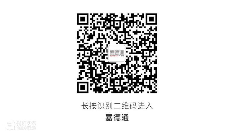 从“十竹斋笺谱”到“世界最美的书”，5个特展陪你跨年 特展 世界 十竹斋笺谱 嘉德国际 艺术 图书 藏书 文化 特展区 二维码 崇真艺客