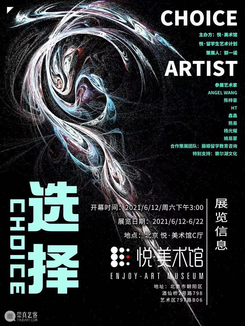 悦·美术馆 | 2021年度回顾 悦·美术馆 新年 社会 悦美术馆 朋友们 实习生 Angel 香港 女生 高中 崇真艺客
