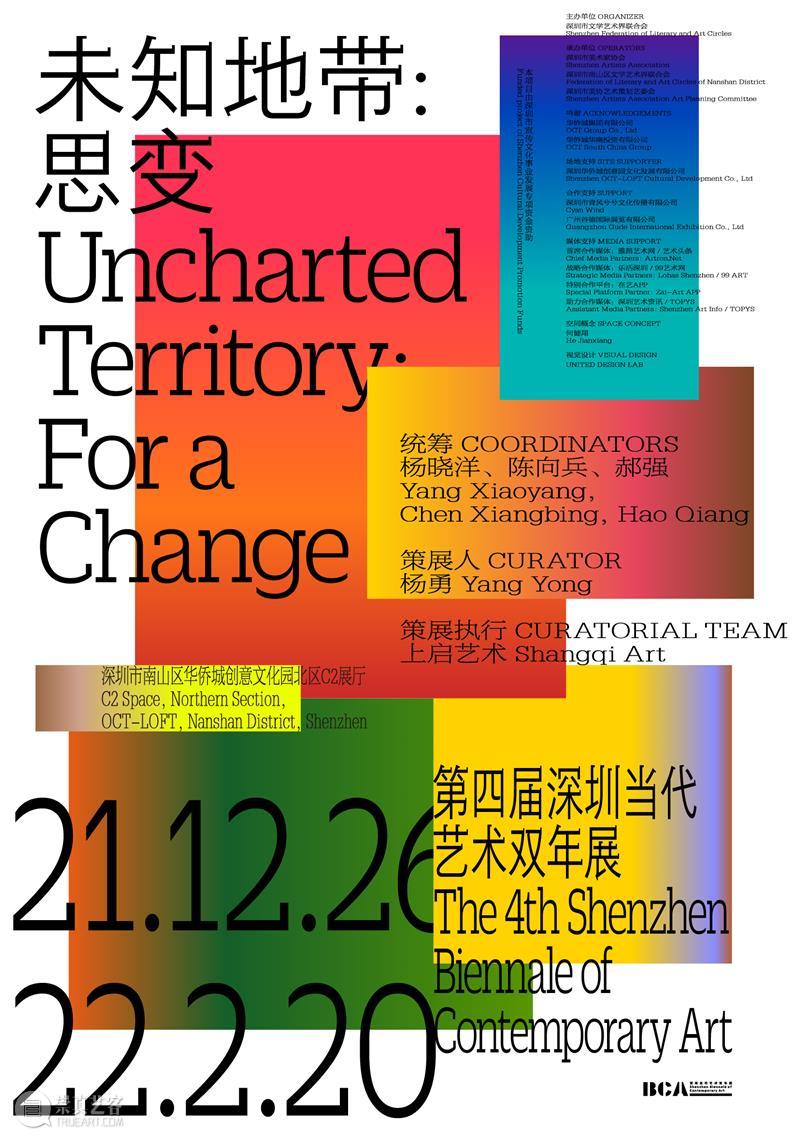 展览 ｜在变化中生成的“未知地带” ，探索珠三角艺术地图  上启艺术 崇真艺客