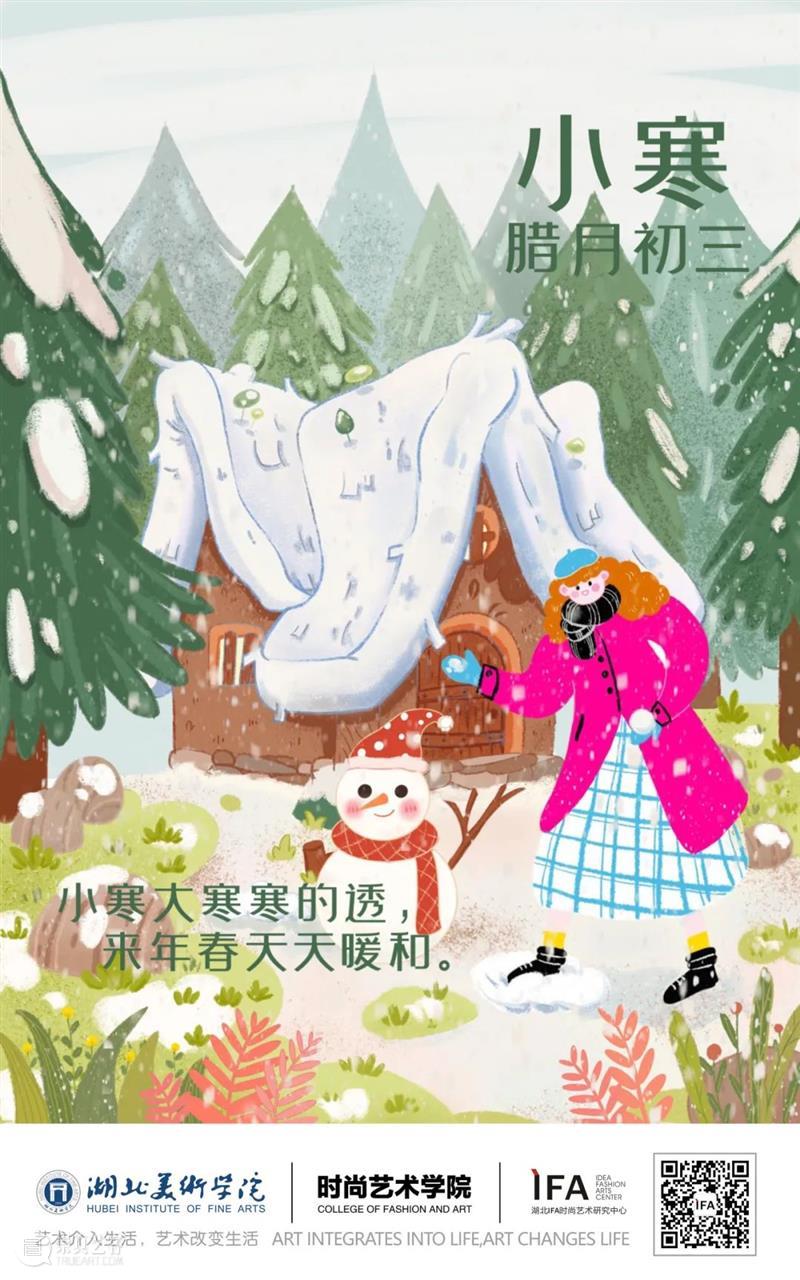小寒 | 小寒料峭，一番春意换年芳。 春意 插画 甘志玉 田恬 刘义娟 王辰雨 二十四节气 节气 干支 历子月 崇真艺客