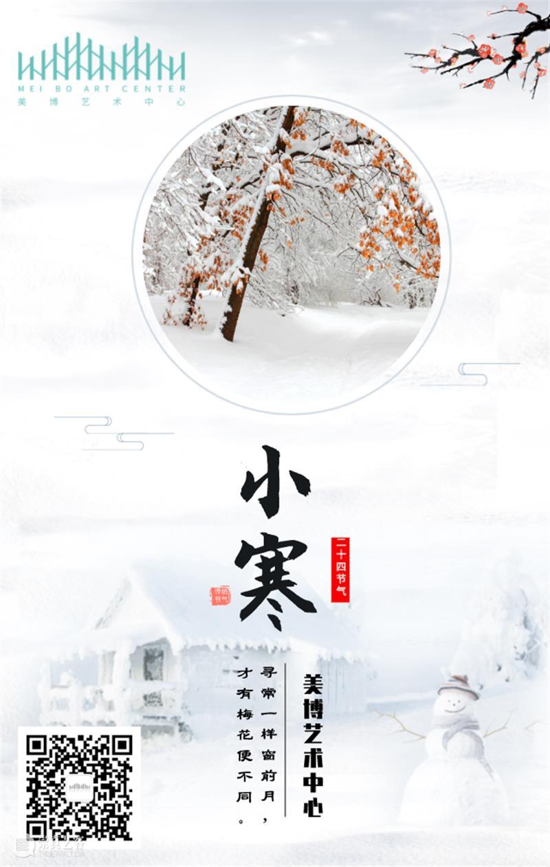小寒已至 春归有期 小寒 有期 window second open document.getElementById image desc innerHTML replace 崇真艺客