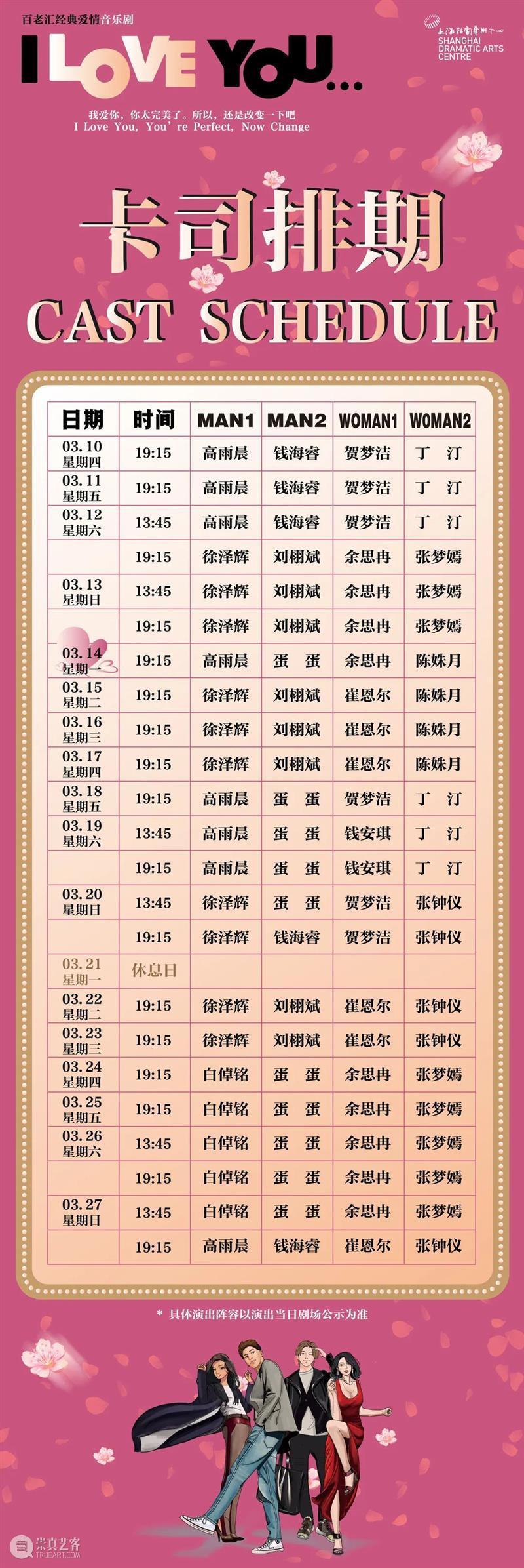 约会是门技术活，约得漂亮才有戏 视频资讯 上海话剧艺术中心 技术活 渐淡 情感 路上 感觉 欲望 瞬间 爱情 圣经 年度 崇真艺客