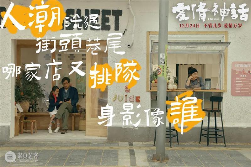 为啥《爱情神话》在上海爆了？ 爱情神话 上海 你身边 上海人 土著 这部片 中文 沪语 外国人 弄堂 崇真艺客