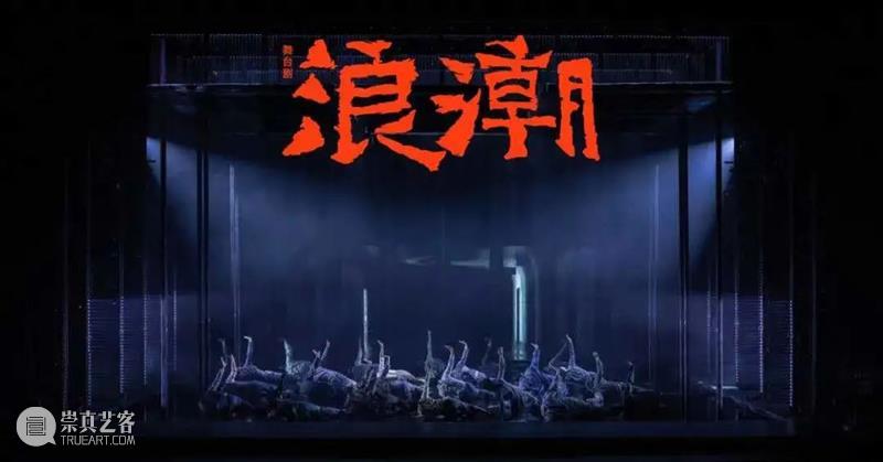 明日开票!上海话剧艺术中心 x 上海大剧院,“共赴无尽疆界” 展演季 上海话剧艺术中心 上海大剧院 无尽疆界 展演季 舞台剧 浪潮 话剧 朋友 细则 活动 崇真艺客