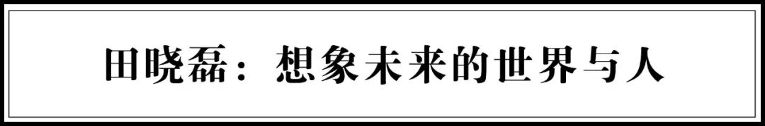 人气艺术家田晓磊:元宇宙时代,人对死亡不再恐惧 田晓磊 人气 艺术家 宇宙 时代 文章 艺术 yitiao art 原作者 崇真艺客