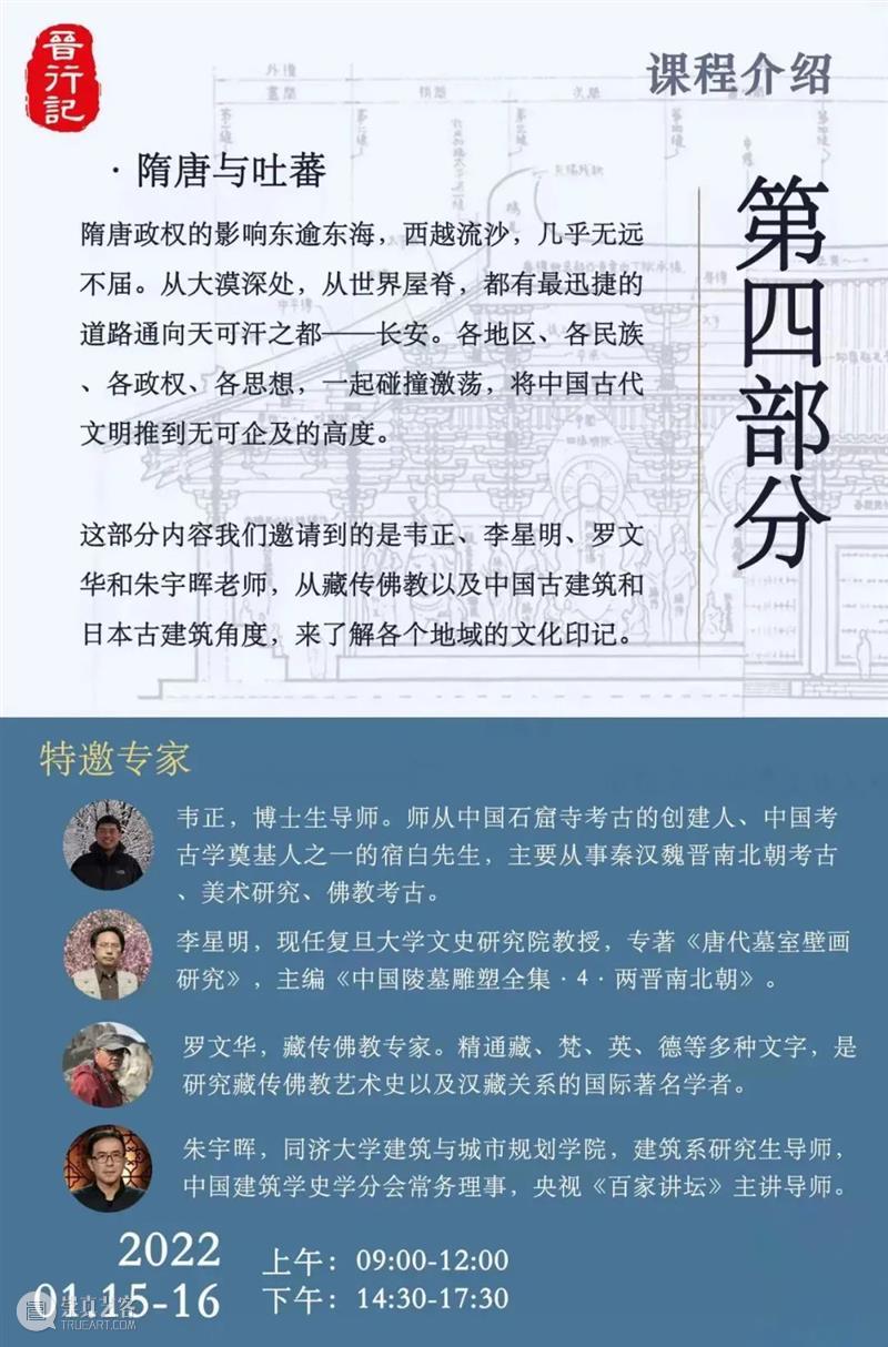 线下讲座｜上海大典：考古百年，追寻历史演变！（1/12-1/16） 历史 讲座 上海 大典 方式 下方 程序 页面 费用 客服 崇真艺客