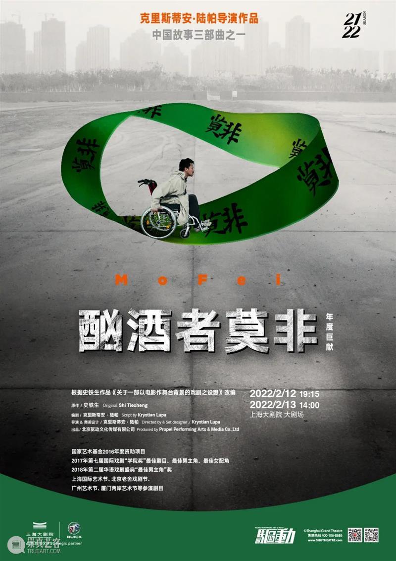 开票 | 波兰戏剧大师陆帕话剧复排，《酗酒者莫非》重回上海  上海大剧院 波兰 戏剧 话剧 上海 酗酒者莫非 大师 导演 克里斯蒂安 陆帕 Lupa 崇真艺客