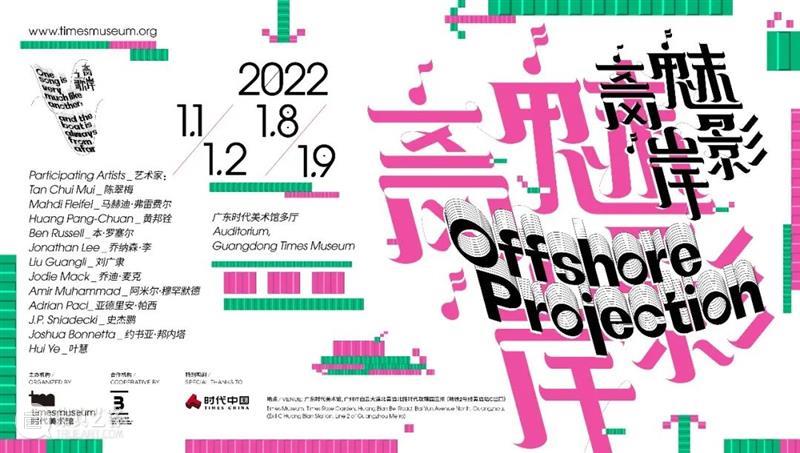 “听”我讲一个时空交织的离散故事——“离岸之歌” 展览概念视频上线 视频 故事 时空 概念 离岸之歌 策展人 蔡影茜 音乐 时代美术馆 活动 崇真艺客