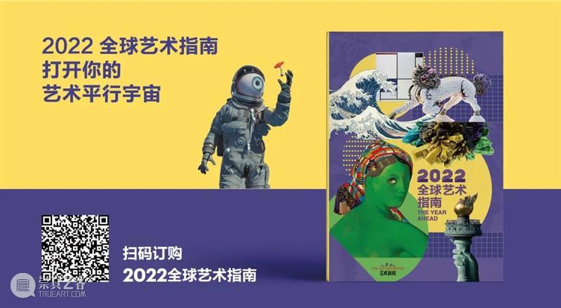 Year Ahead 2022 | 大师回归，魔法降临与艺术疗愈的一年：给年度全球展览划重点  西岸艺术与设计博览会 全球 艺术 大师 魔法 Year Ahead 年度 重点 疫情 机构 崇真艺客