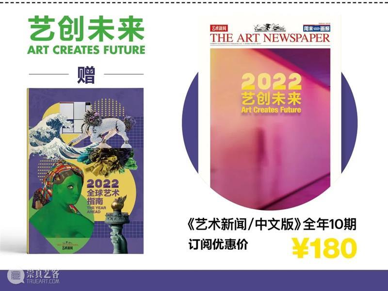 Year Ahead 2022 | 大师回归，魔法降临与艺术疗愈的一年：给年度全球展览划重点  西岸艺术与设计博览会 全球 艺术 大师 魔法 Year Ahead 年度 重点 疫情 机构 崇真艺客