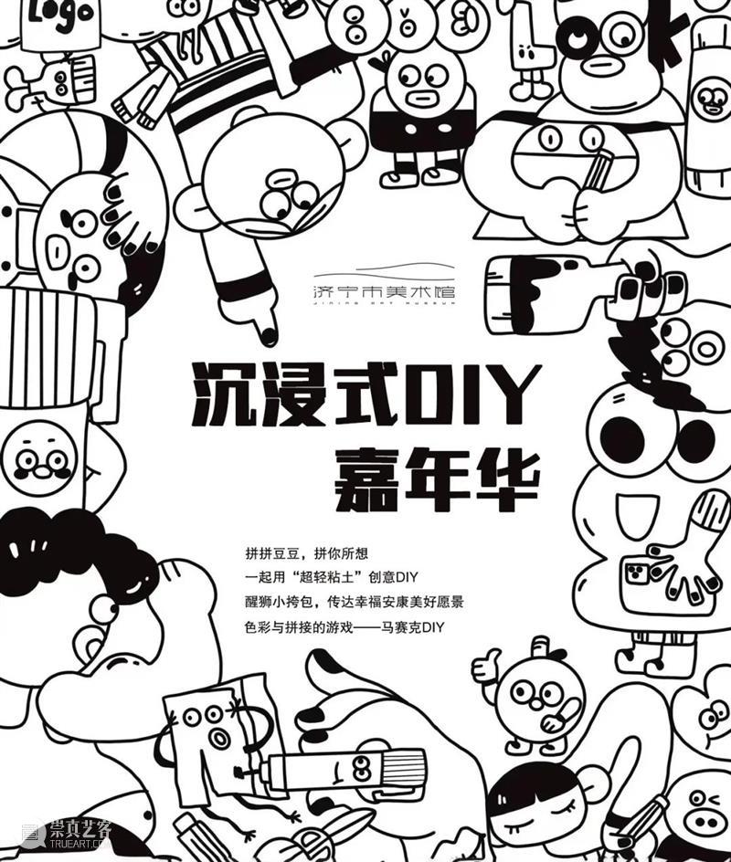 济宁市美术馆｜万物皆艺术——沉浸式手工DIY嘉年华，体验不一样的周末假期 手工 DIY 艺术 济宁市美术馆 万物 嘉年华 假期 拼拼豆豆 孩子 潜力 崇真艺客