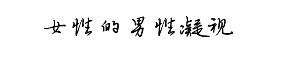 苏州小市民的烟火人生已经配不上高雅昆曲了吗?——评罗周剧作《浮生六记》 罗周 浮生六记 苏州 小市民 烟火 人生 剧作 本文 田汉 戏剧 崇真艺客