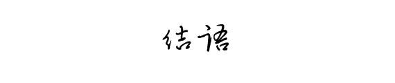 苏州小市民的烟火人生已经配不上高雅昆曲了吗?——评罗周剧作《浮生六记》 罗周 浮生六记 苏州 小市民 烟火 人生 剧作 本文 田汉 戏剧 崇真艺客