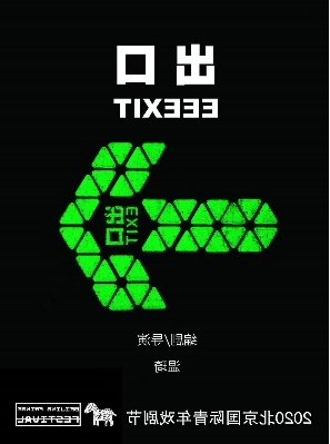 青年戏剧不眠夜招募观众!闭幕式×毕希纳读剧会×青年戏剧交流会×午夜放映场!等你来! 青年 戏剧 闭幕式 毕希纳 交流会 观众 放映场 北京 国际 尾声 崇真艺客