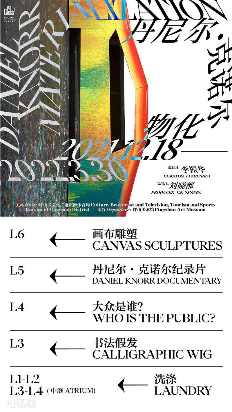 PAM解读 | 丹尼尔·克诺尔大型个展《物化》：作品《书法假发》3F  PAM 丹尼尔·克诺尔 个展 物化 作品 书法假发 PAM 国际 艺术家 Daniel Knorr 崇真艺客