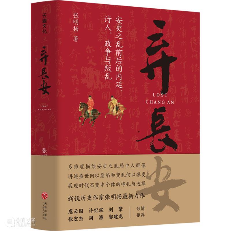 人文社科中文原创好书榜丨第32期 中文 好书 人文社科 中国 人文 社科 领域 图书 朋友 王阳明 崇真艺客