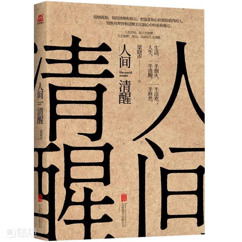 人文社科中文原创好书榜丨第32期 中文 好书 人文社科 中国 人文 社科 领域 图书 朋友 王阳明 崇真艺客