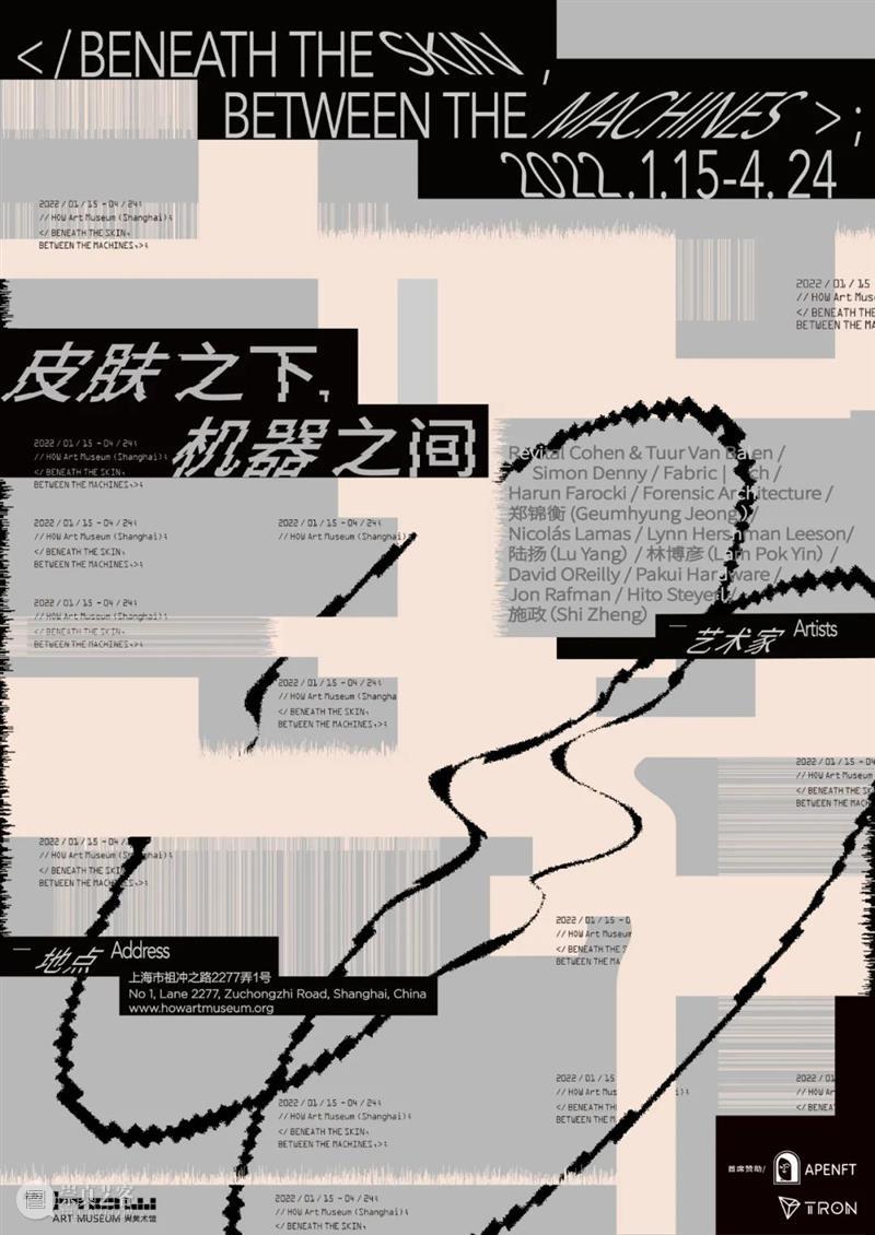 昊美术馆新展 | 在“皮肤之下，机器之间”探索可见与不可见 热点聚焦 昊美术馆 昊美术馆 人机关系 机器人 人工智能 生物科技 崇真艺客