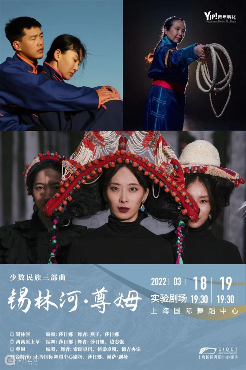 《锡林河·尊姆》现已开票|用藏戏、马鞭和套马杆,演绎一场少数民族的现代舞 少数民族 锡林河 尊姆 套马杆 马鞭 藏戏 现代舞 三部曲 蒙古族 藏族 崇真艺客