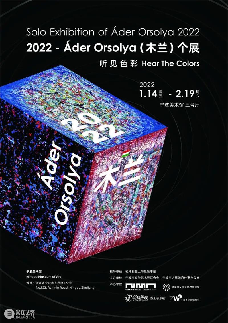 展览预告 | 2022-Ader Orsolya（木兰）个展 木兰 个展 色彩 áder Ors olya 单位 匈牙利驻上海总领事馆 主办单位 宁波市文学艺术界联合会宁波市人民政府外事办公室 崇真艺客