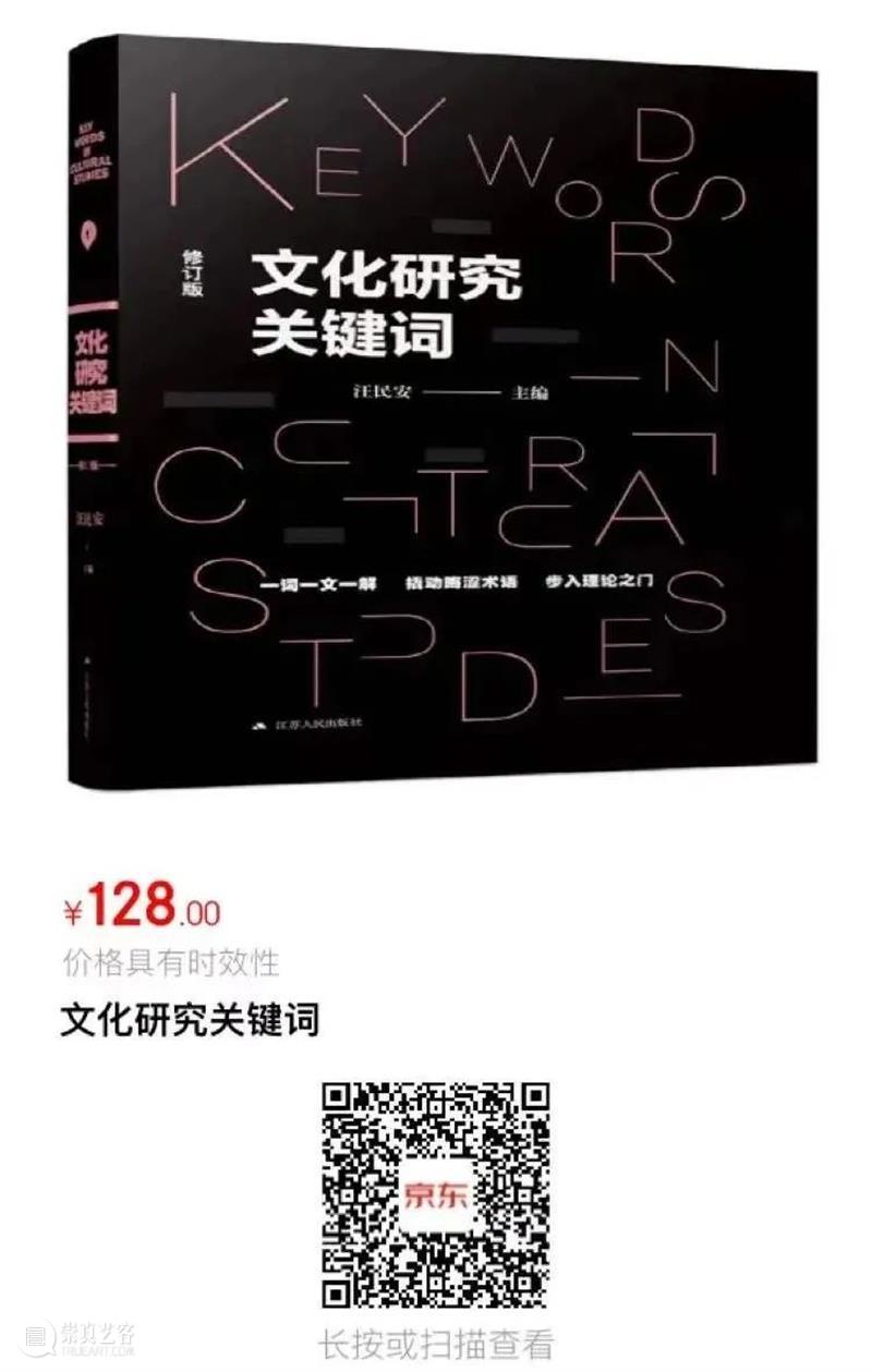 王小雨 | 文化研究关键词:绵延 王小雨 文化 关键词 文化研究关键词 修订版 江苏人民出版社 柏格森 著作 论意识的直接材料 当中 崇真艺客