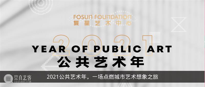 十二件丽江驻留艺术作品全部落位，一场云海间的艺术对话由此发声 丽江 艺术 作品 全部 落位 云海 复星艺术中心 Med 度假村 顾问 崇真艺客