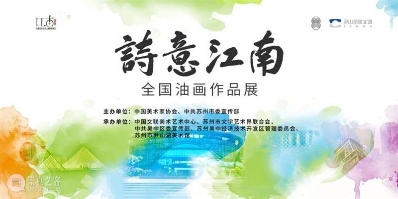 荐展｜诗意江南——此心安处是吾乡 荐展｜诗意江南——此心安处是吾乡 岭南 此心安处是吾乡 苏轼 千古 名句 游子 心中 足迹 天地 崇真艺客