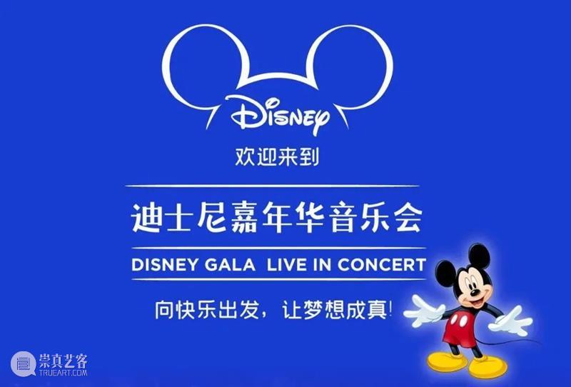 首演回顾 | 接收来自迪士尼的“上海站限定音乐礼物”！ 迪士尼 礼物 音乐 上海站 华特迪士尼 官方 正版 泓洋 戏剧 浥扬文化 崇真艺客